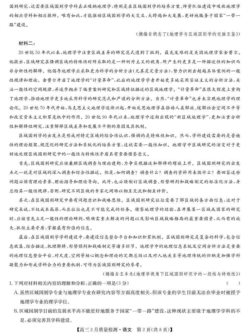 语文-3月质量检测第2页