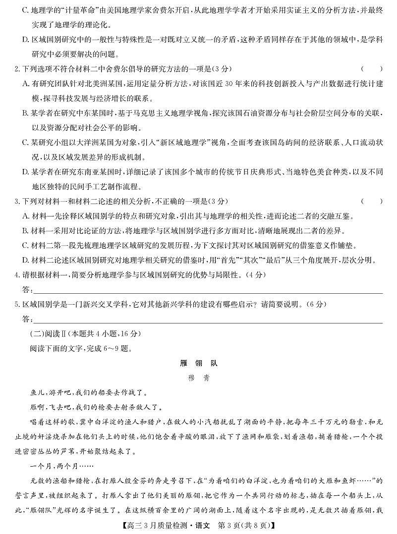 语文-3月质量检测第3页
