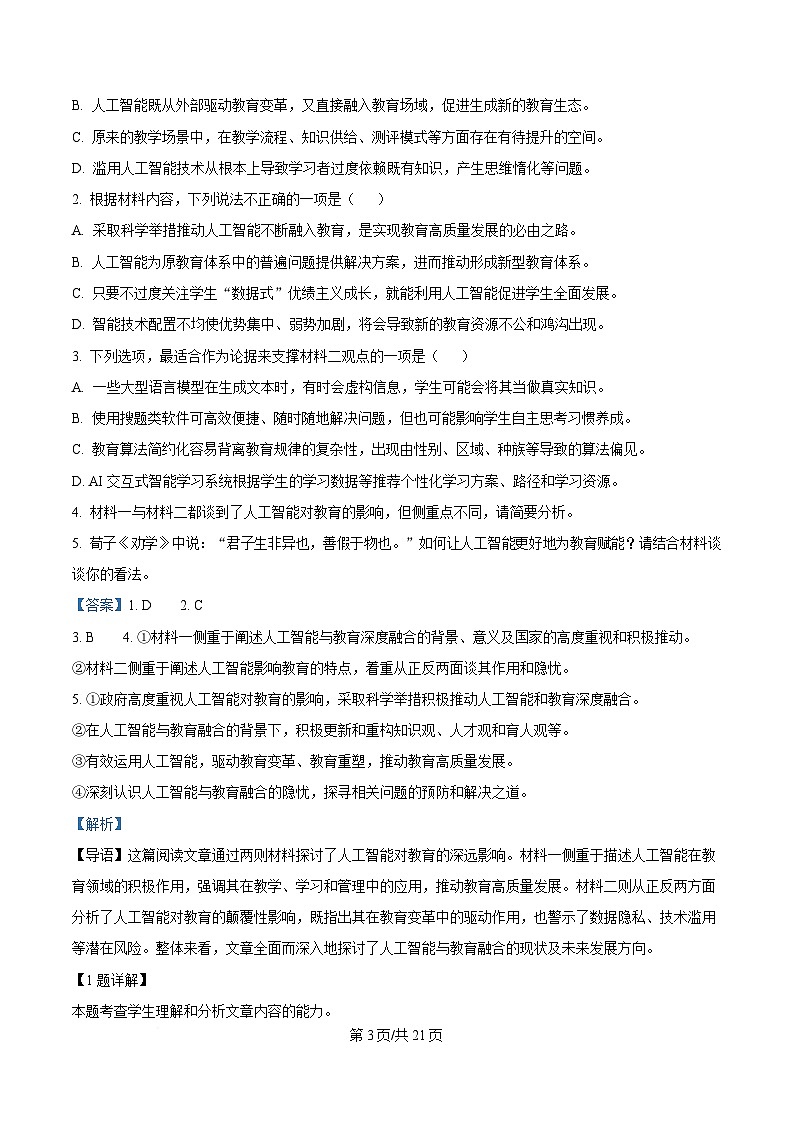 湖南省永州市2024-2025学年高二上学期期末语文试题 Word版含解析第3页