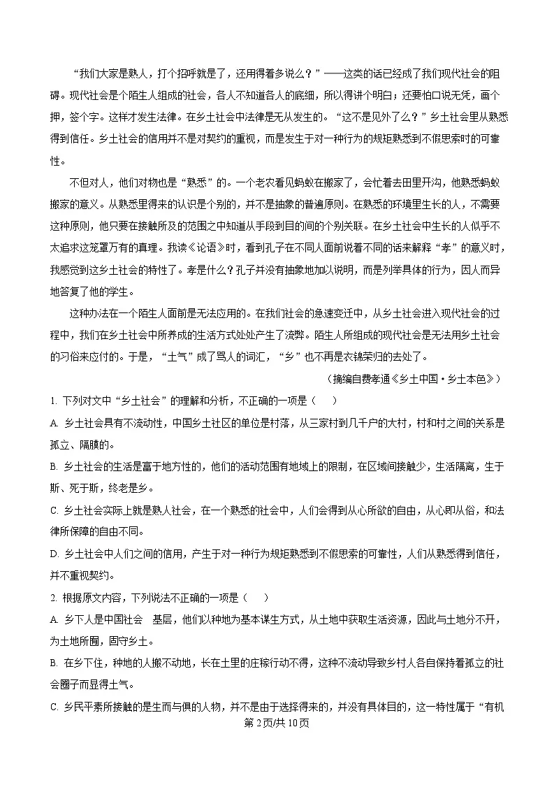 湖南省怀化市2024-2025学年高一上学期期末语文试题（原卷版）第2页