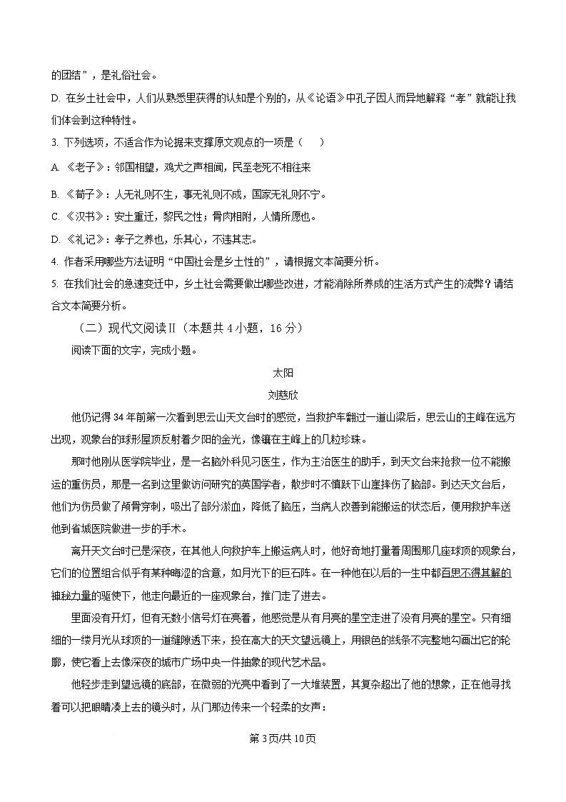 湖南省怀化市2024-2025学年高一上学期期末语文试题（原卷版）第3页