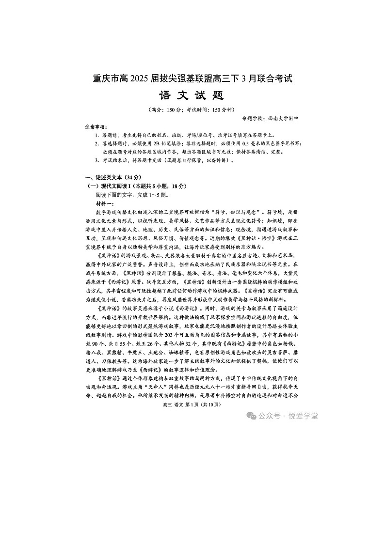 重庆2025届拔尖强基联盟高三（下）3月联考语文试卷含答案第1页