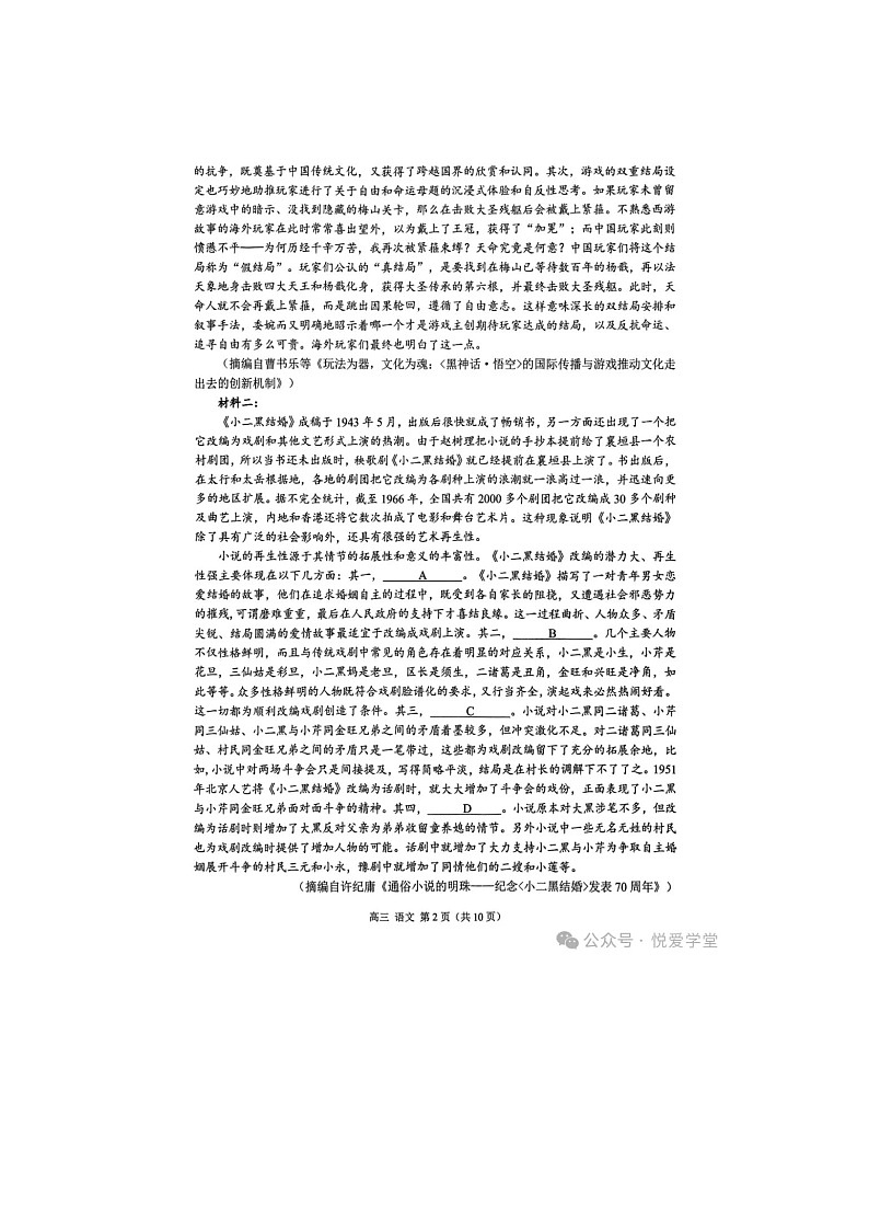 重庆2025届拔尖强基联盟高三（下）3月联考语文试卷含答案第2页