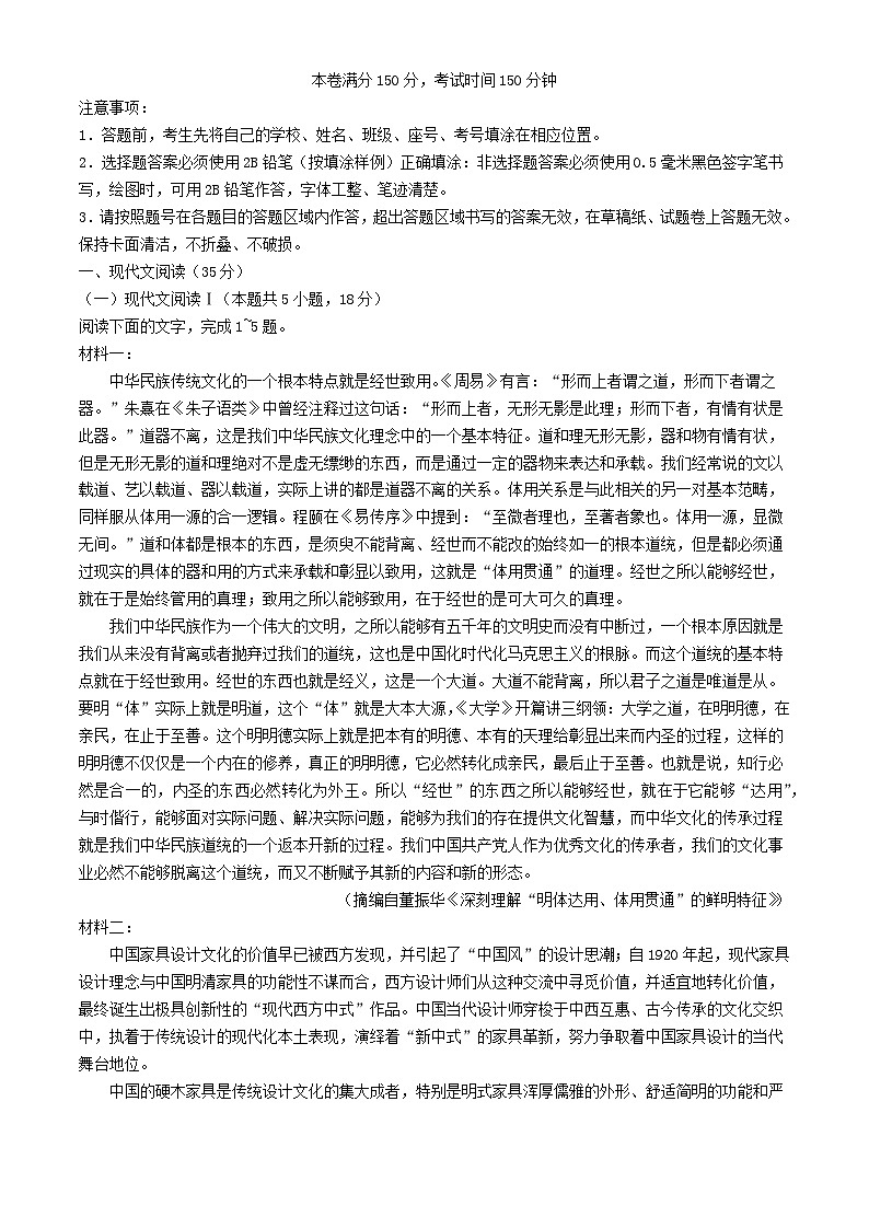 山东省2024届高三语文下学期3月联考试题无答案第1页