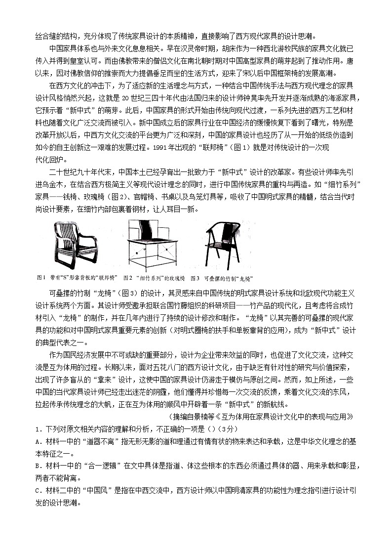 山东省2024届高三语文下学期3月联考试题无答案第2页