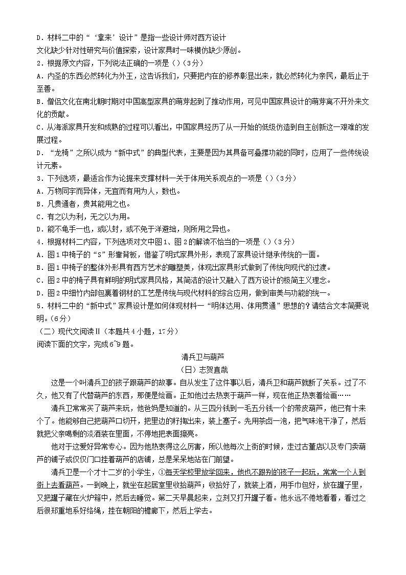 山东省2024届高三语文下学期3月联考试题无答案第3页