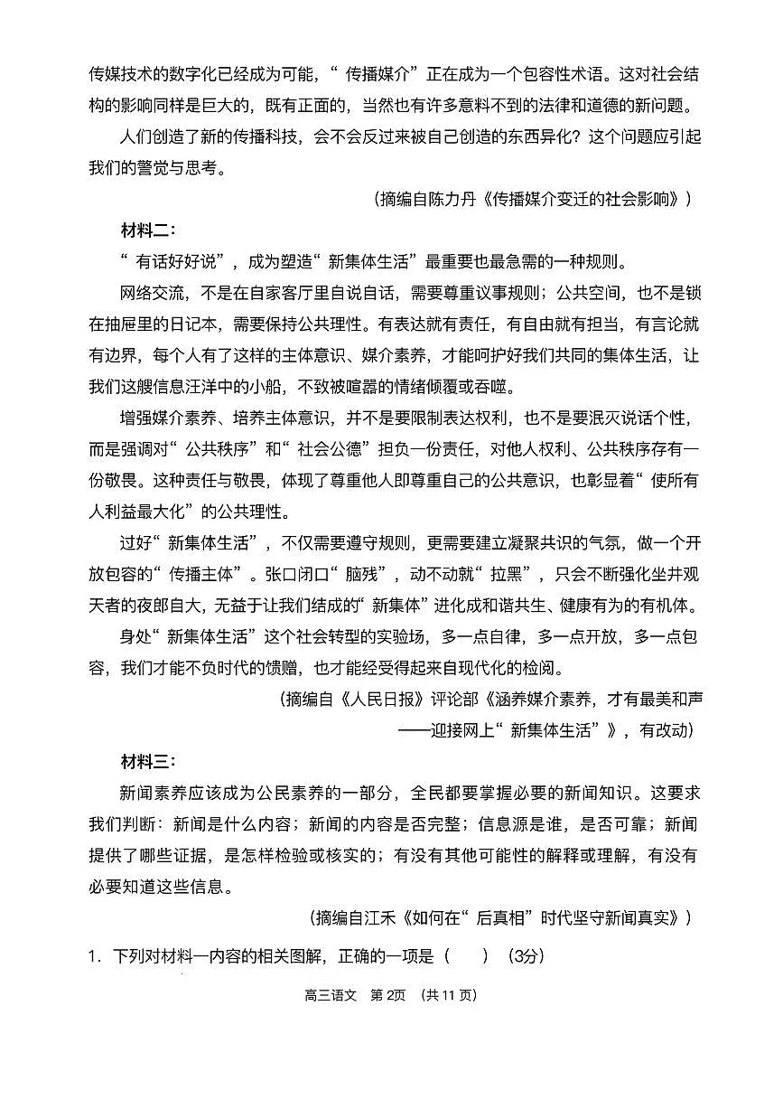 海南省海南中学等四校2024-2025学年高三下学期3月联考语文试题（含答案）第2页