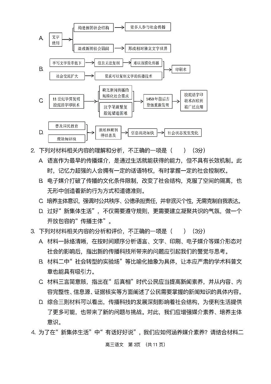 海南省海南中学等四校2024-2025学年高三下学期3月联考语文试题（含答案）第3页