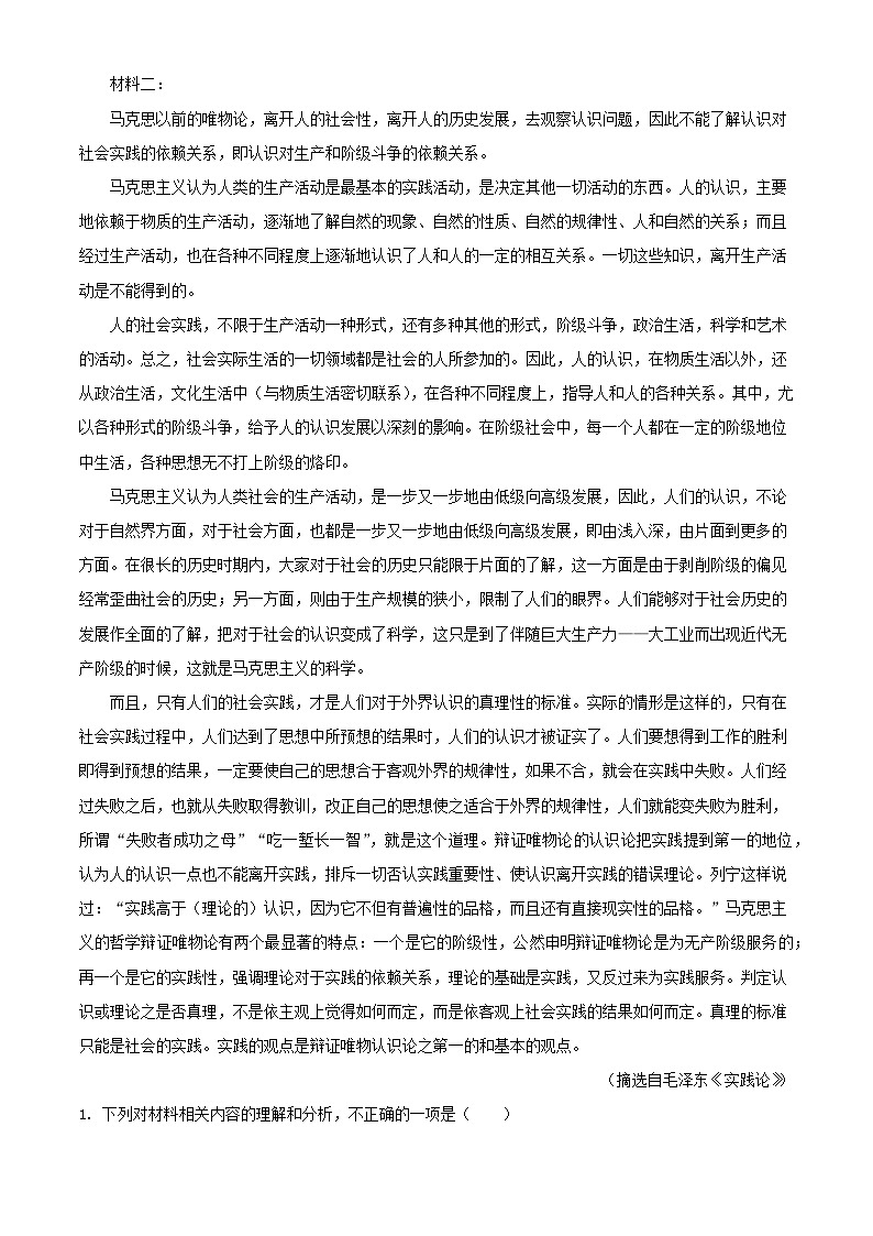 辽宁省葫芦岛市2024届高三语文下学期3月一模试题含解析第2页