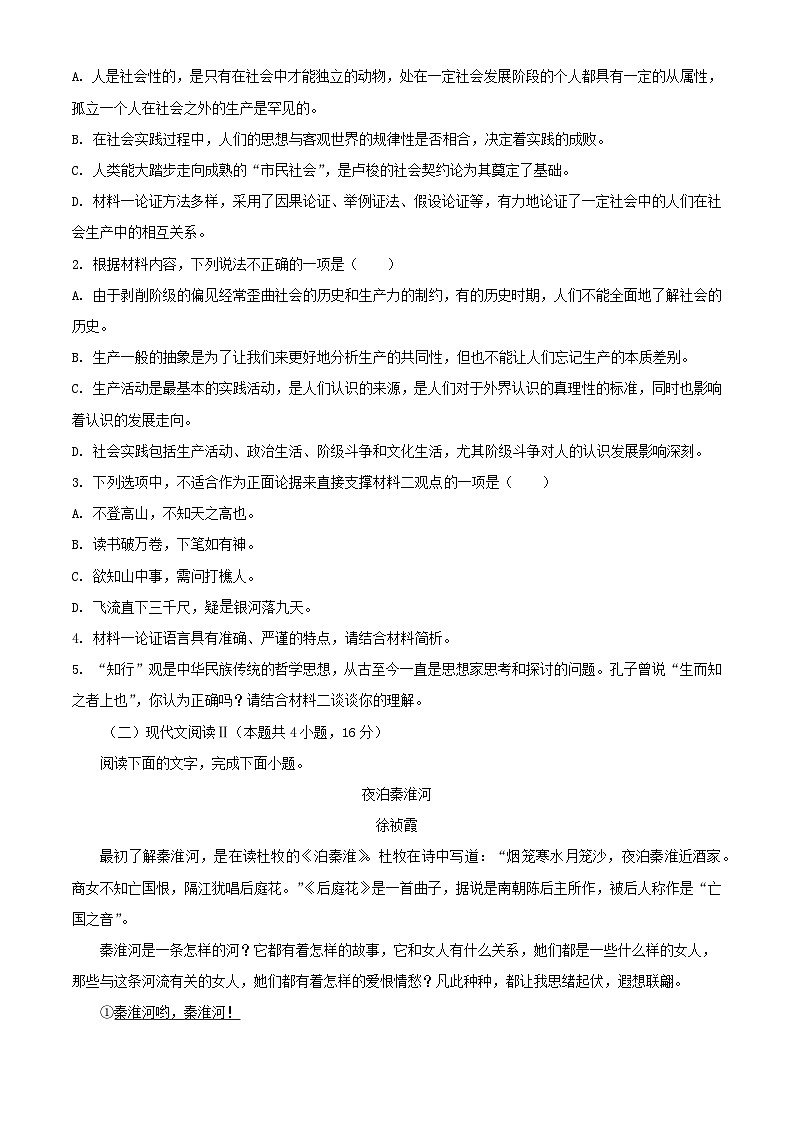 辽宁省葫芦岛市2024届高三语文下学期3月一模试题含解析第3页
