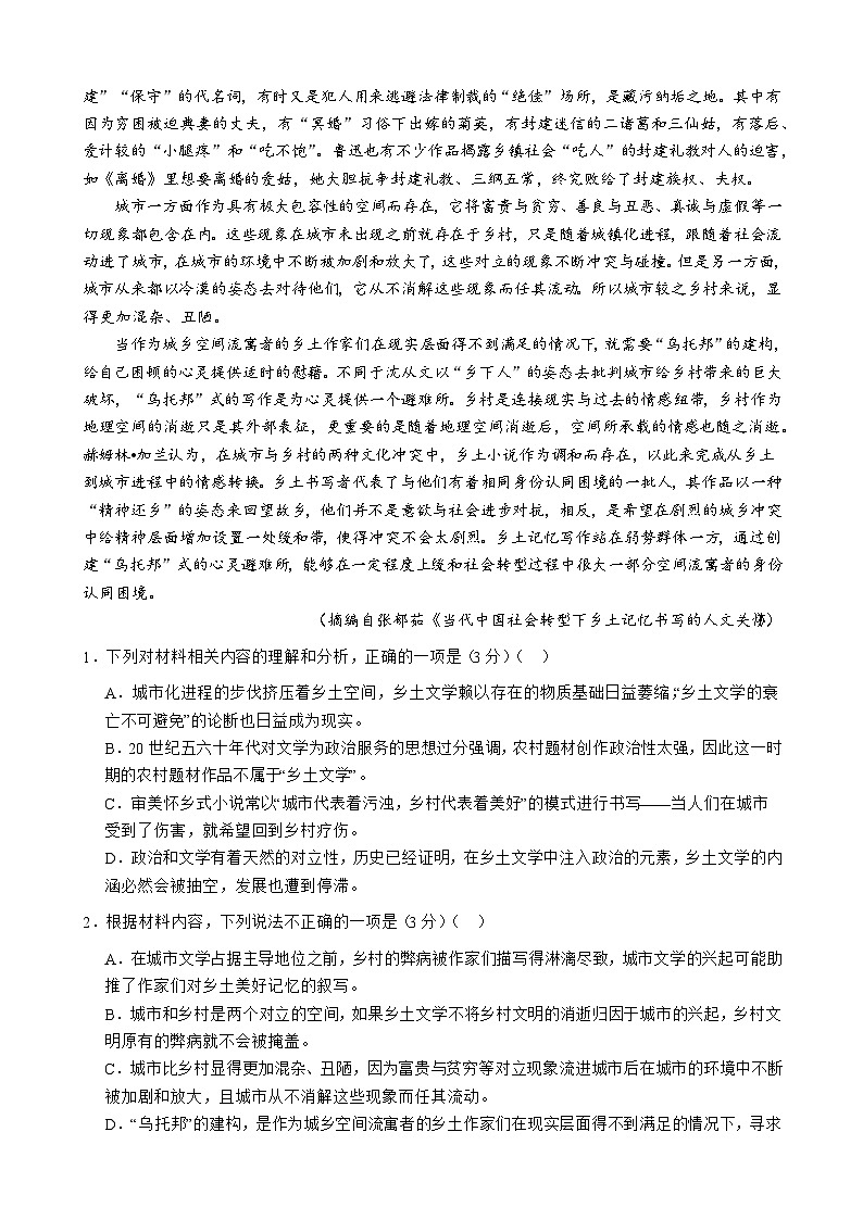语文考试试卷  南充高中高2023级第四学期第一次月考第2页