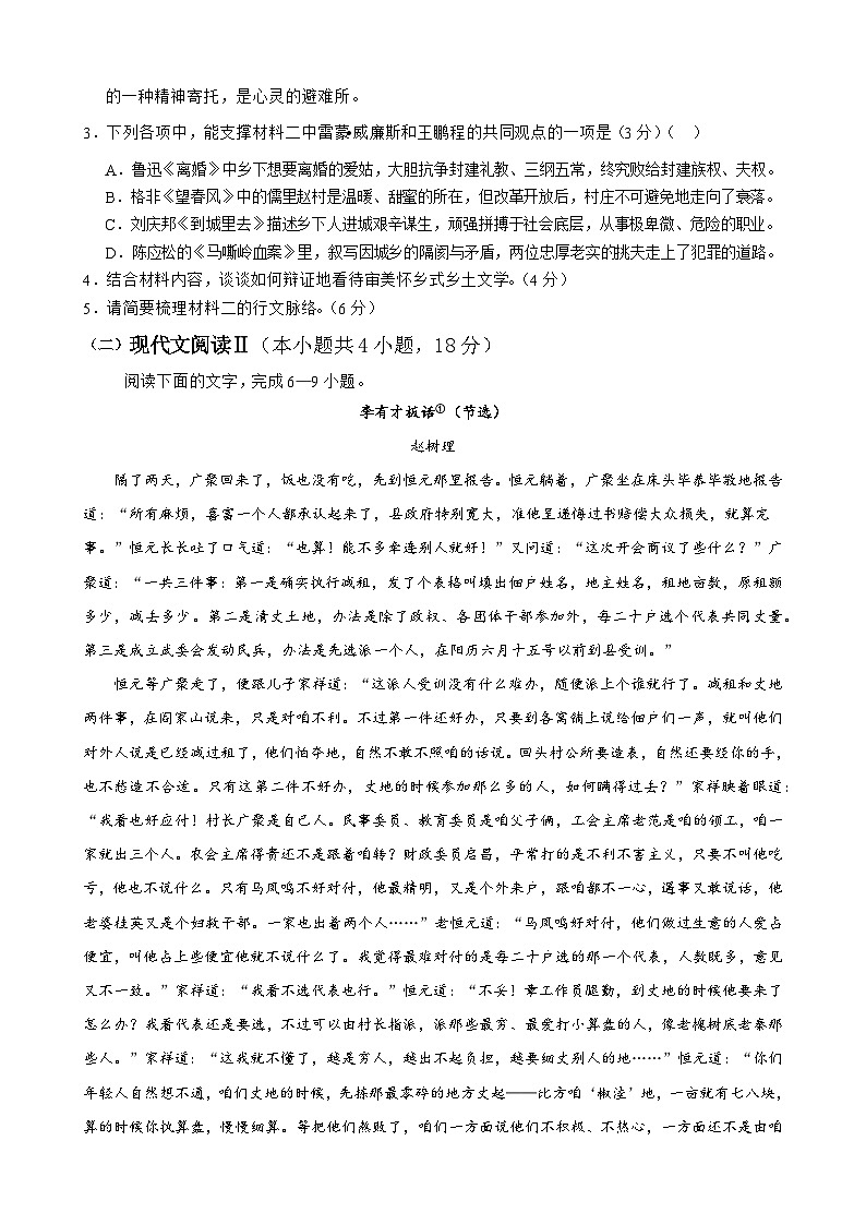 语文考试试卷  南充高中高2023级第四学期第一次月考第3页