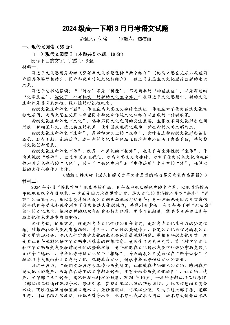 高一下3月月考语文试卷（含答案）第1页