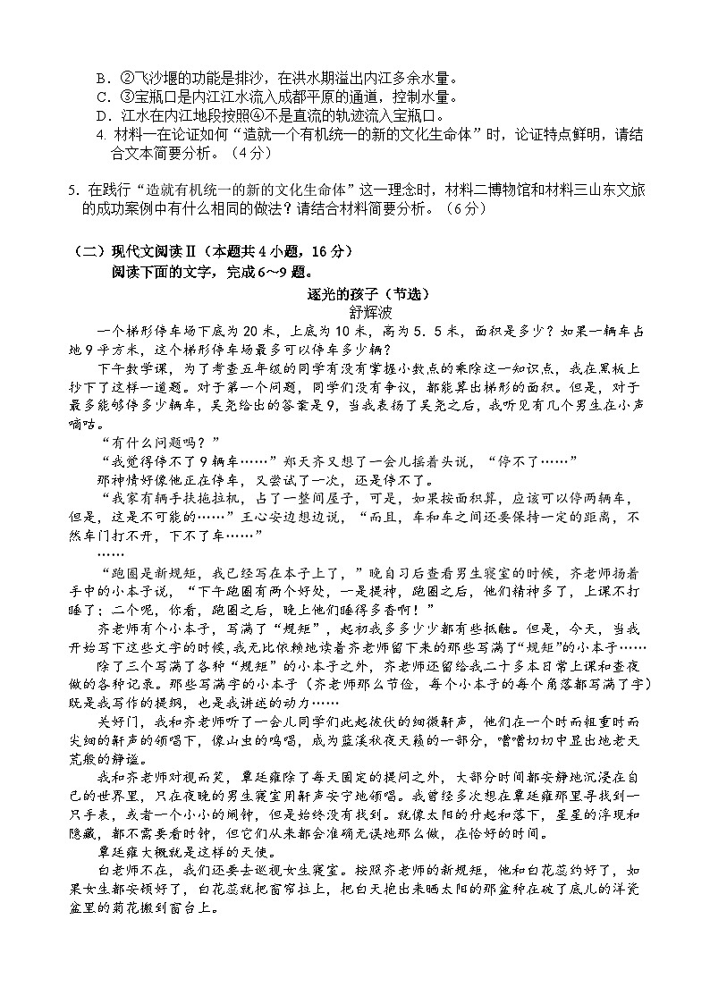 高一下3月月考语文试卷（含答案）第3页