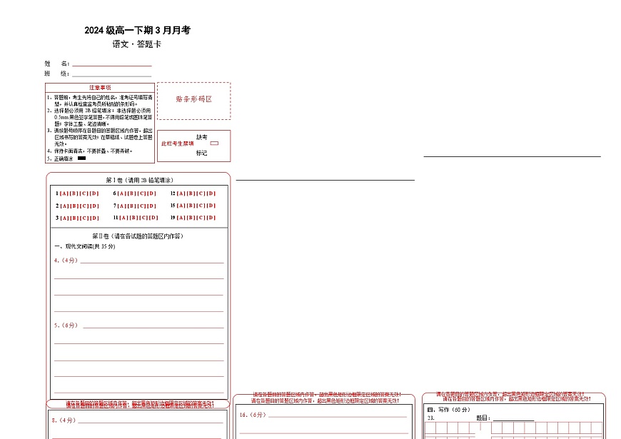【答题卡】2024-2025学年高一下学期3月月考语文试卷第1页
