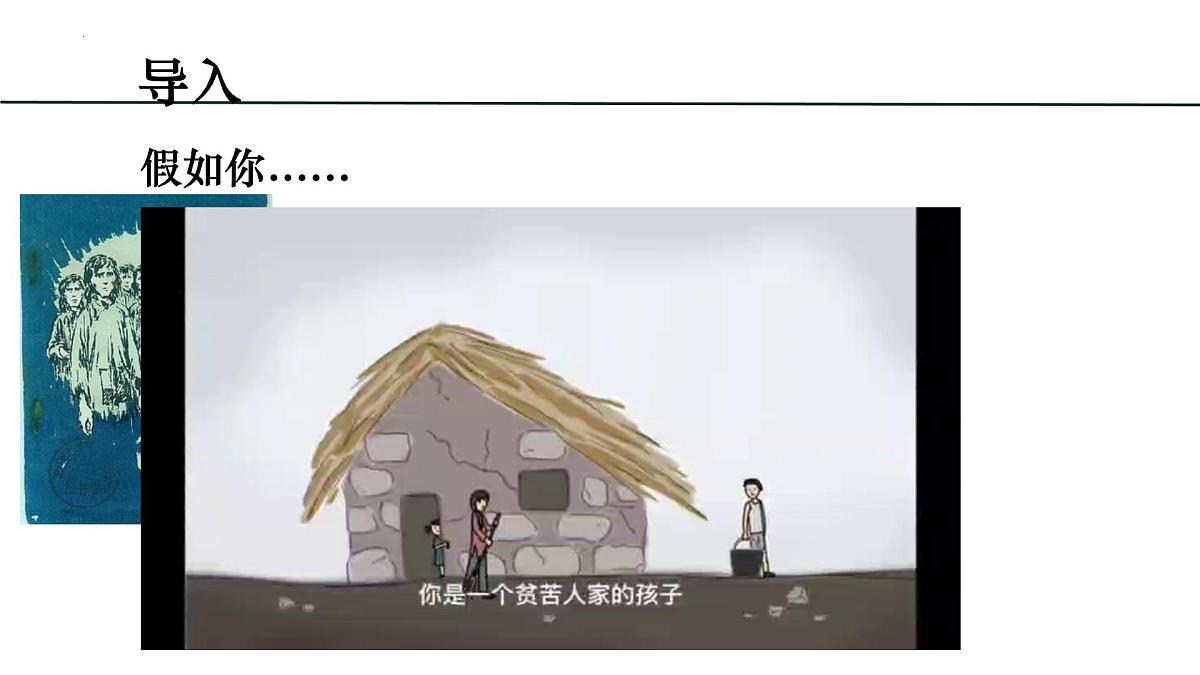 高中语文选择性必修中册《包身工》教学课件第2页