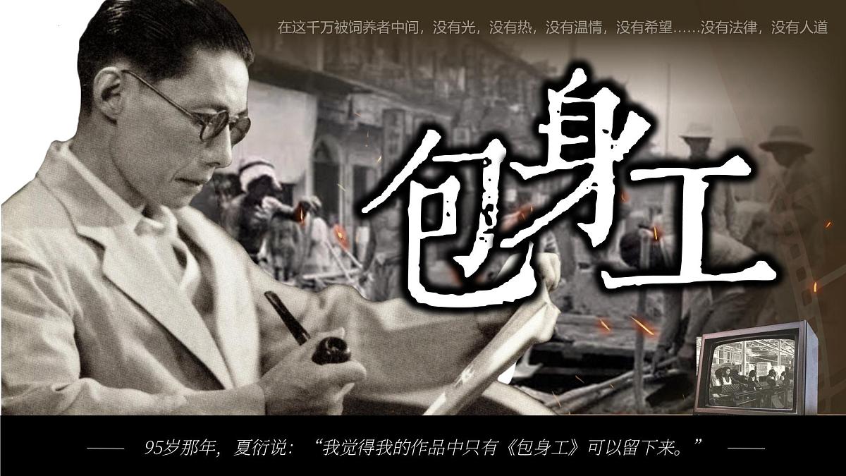 高中语文选择性必修中册《包身工》教学课件第3页