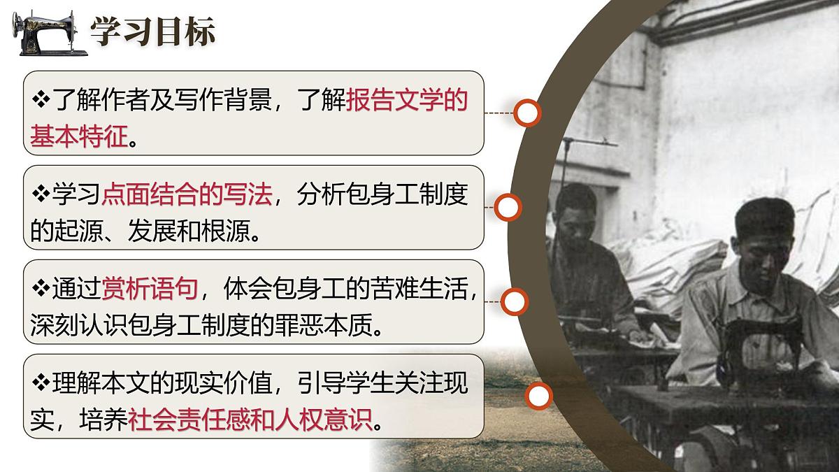 高中语文选择性必修中册《包身工》教学课件第4页