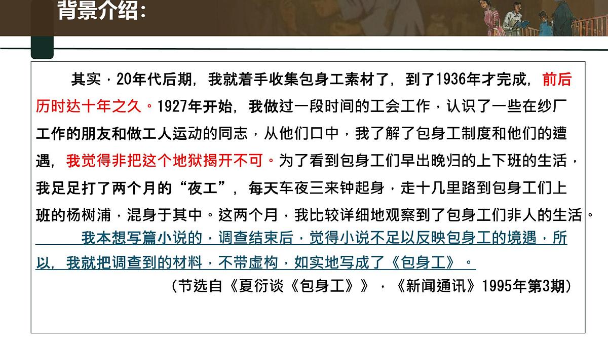 高中语文选择性必修中册《包身工》教学课件第6页