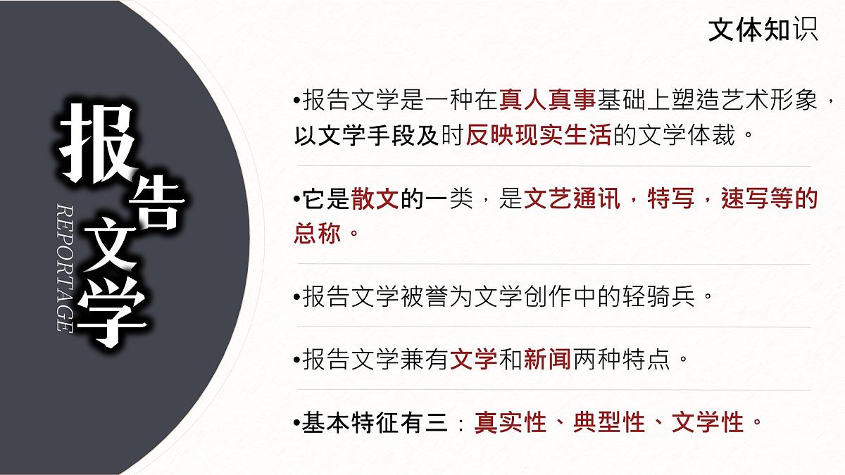 高中语文选择性必修中册《包身工》教学课件第8页