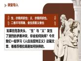 統(tǒng)編版高中語文選擇性必修中冊(cè)《人應(yīng)當(dāng)堅(jiān)持正義》課件