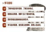 統(tǒng)編版高中語文選擇性必修中冊(cè)《人應(yīng)當(dāng)堅(jiān)持正義》課件