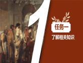 統(tǒng)編版高中語文選擇性必修中冊(cè)《人應(yīng)當(dāng)堅(jiān)持正義》課件