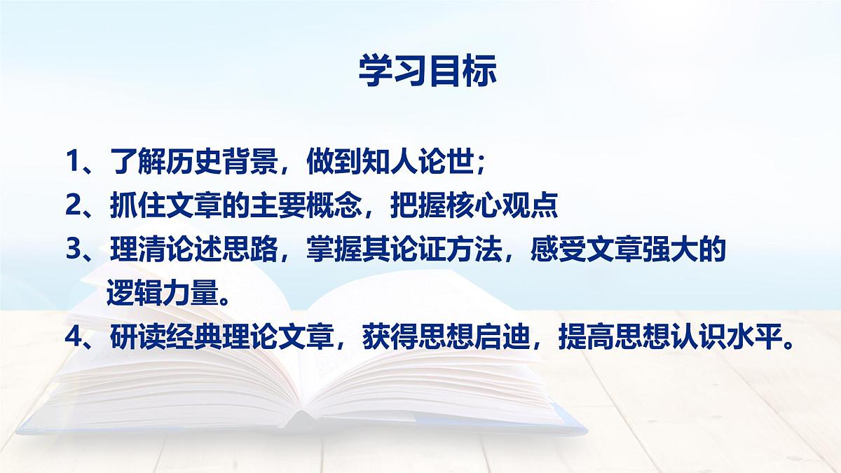 统编版高中语文选择性必修中册课件《社会历史的决定性基础》第2页