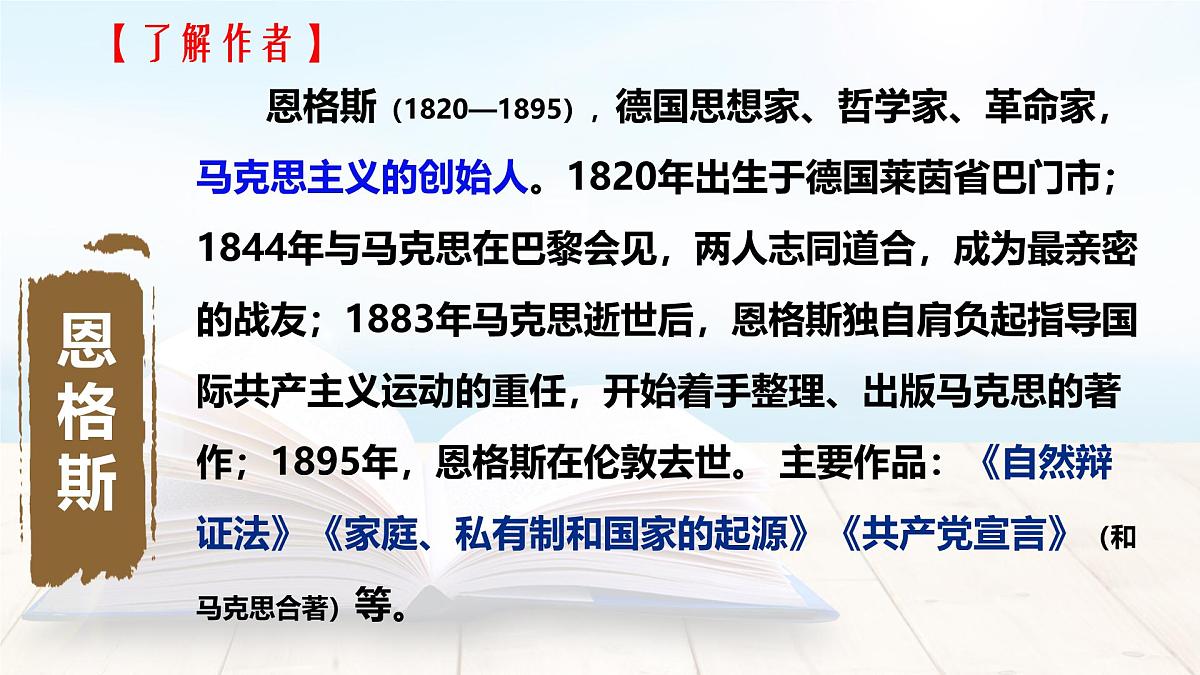 统编版高中语文选择性必修中册课件《社会历史的决定性基础》第3页