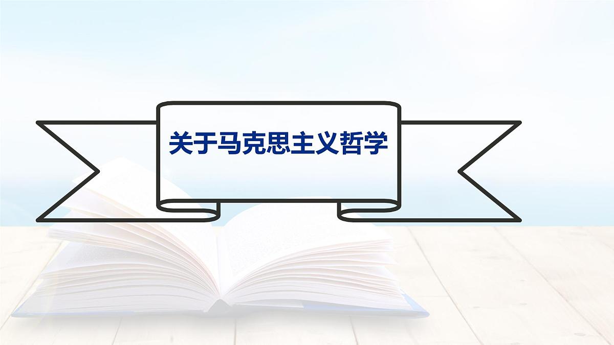 统编版高中语文选择性必修中册课件《社会历史的决定性基础》第4页