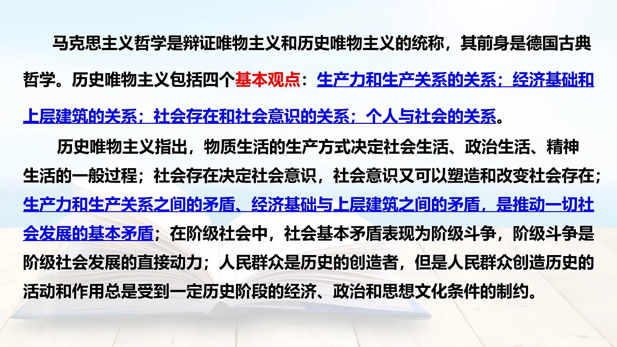 统编版高中语文选择性必修中册课件《社会历史的决定性基础》第5页