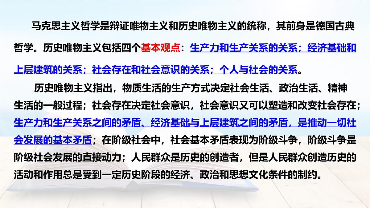 统编版高中语文选择性必修中册课件《社会历史的决定性基础》第5页
