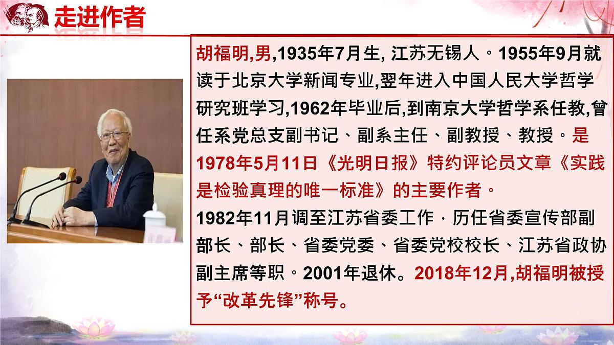 统编版高中语文选择性必修中册《实践是检验真理的唯一标准》教学课件第3页