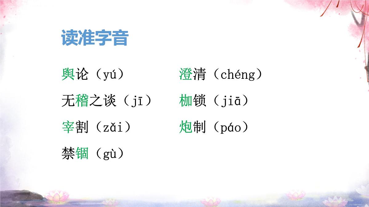统编版高中语文选择性必修中册《实践是检验真理的唯一标准》教学课件第5页
