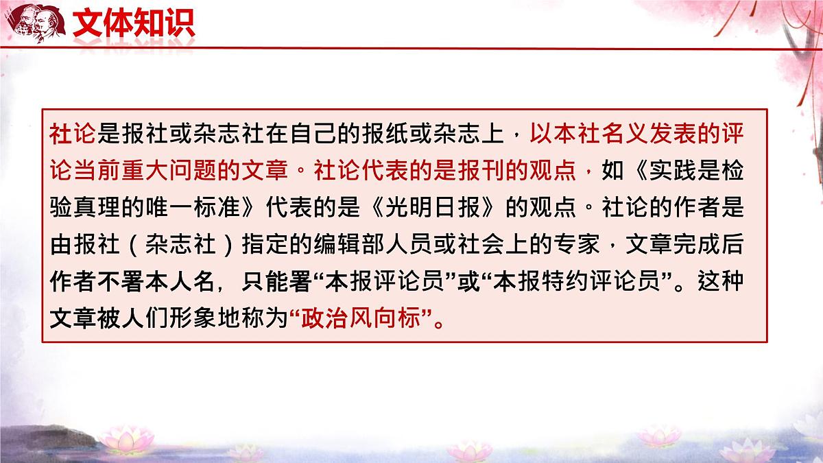 统编版高中语文选择性必修中册《实践是检验真理的唯一标准》教学课件第6页