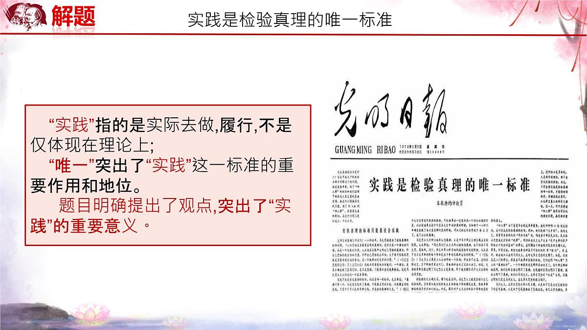 统编版高中语文选择性必修中册《实践是检验真理的唯一标准》教学课件第7页