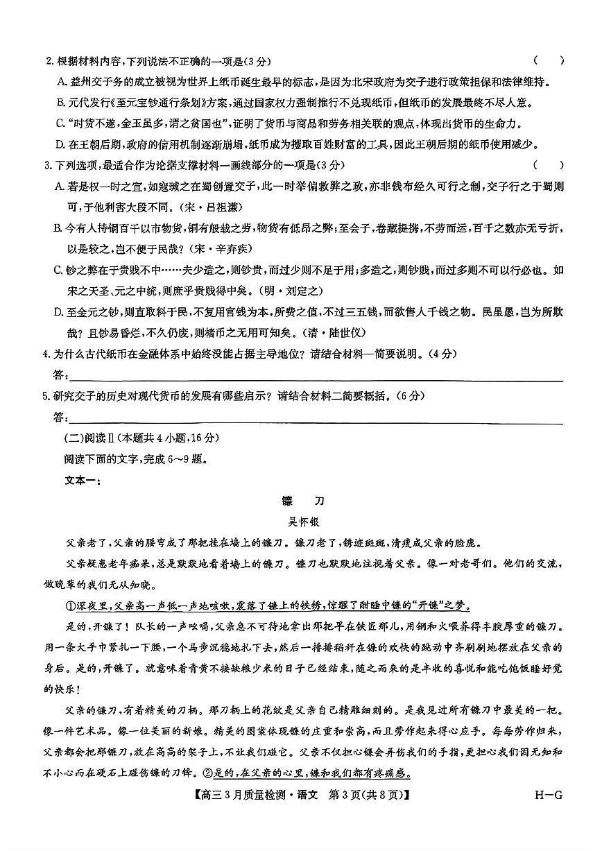 九师联盟2025届高三下学期4月联考（H-G）-语文试题+答案第3页