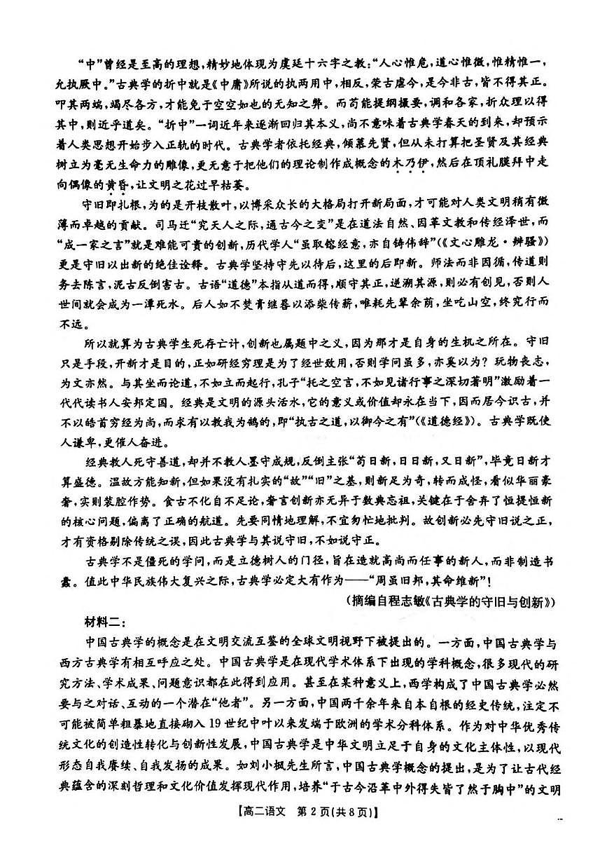 河南省安鹤新联盟2024-2025学年高二下学期3月联考语文试卷（PDF版附解析）第2页