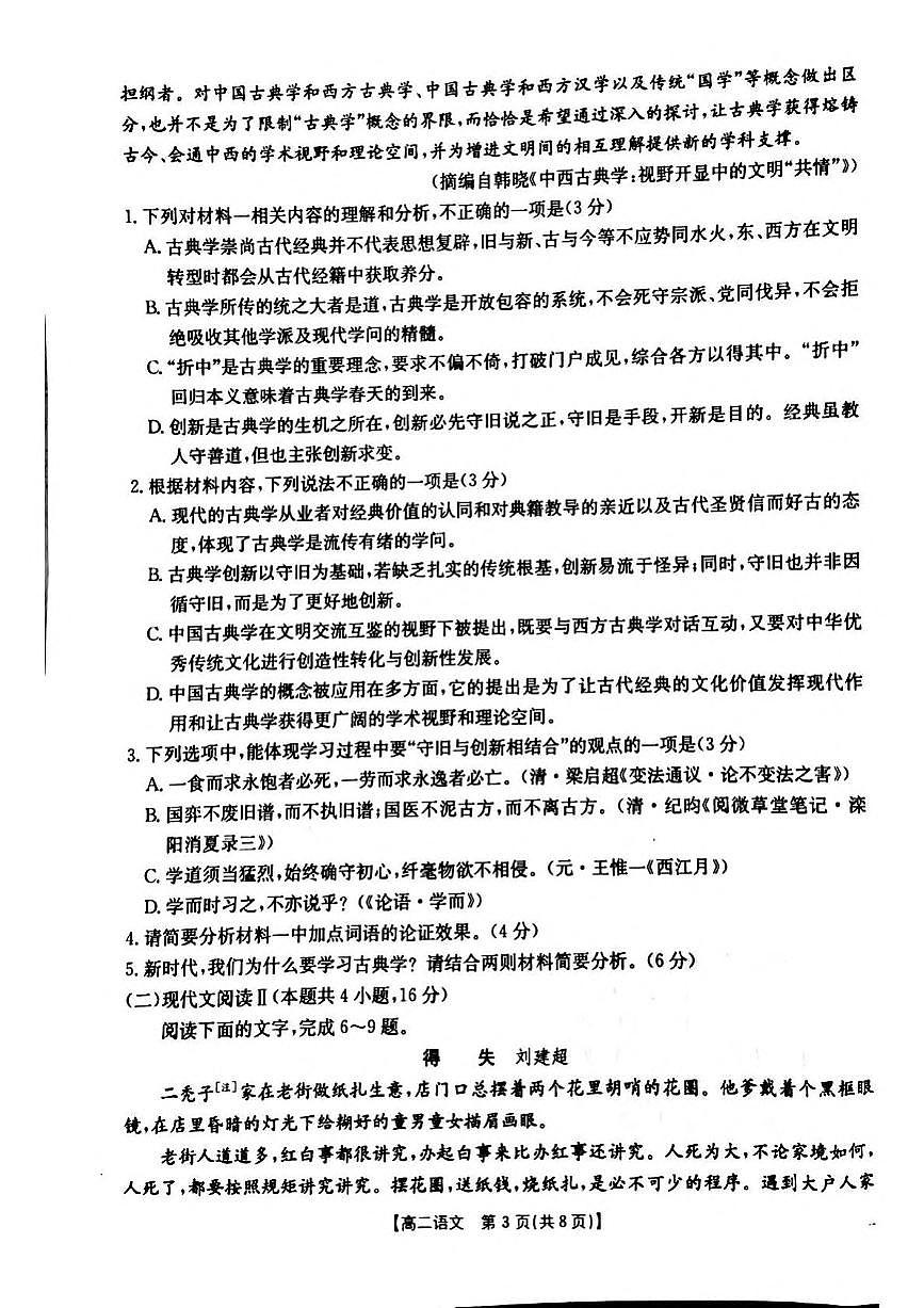 河南省安鹤新联盟2024-2025学年高二下学期3月联考语文试卷（PDF版附解析）第3页