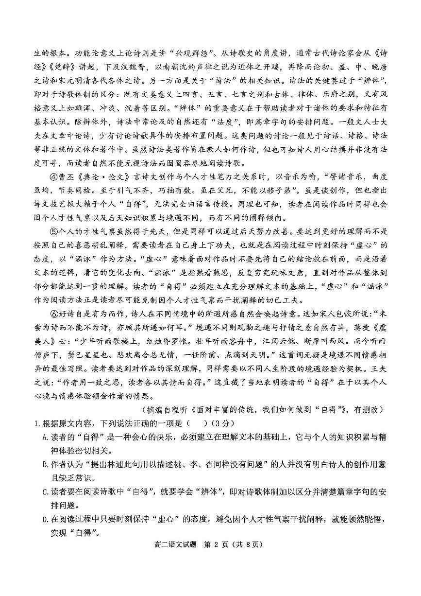 河南省驻马店市环际大联考2024-2025学年高二下学期3月阶段考试（一）语文试卷（PDF版附解析）第2页