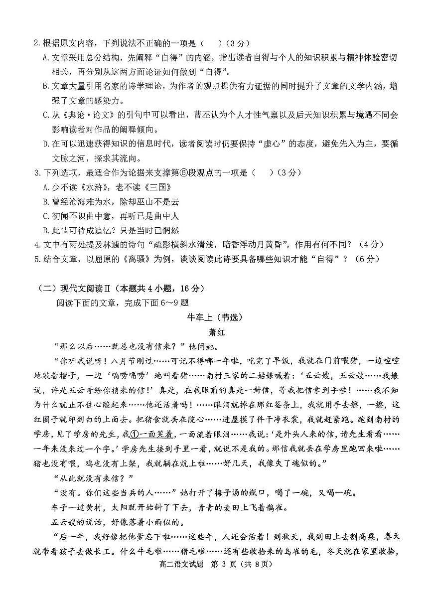 河南省驻马店市环际大联考2024-2025学年高二下学期3月阶段考试（一）语文试卷（PDF版附解析）第3页
