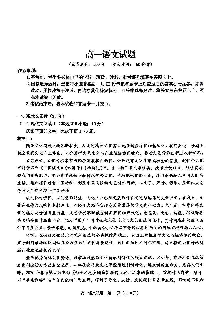 河南省驻马店市环际大联考2024-2025学年高一下学期3月阶段考试（一）语文试卷（PDF版附解析）第1页