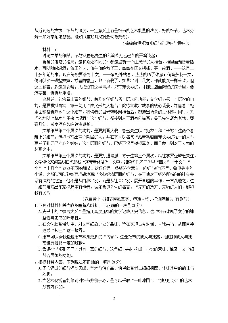 江苏省南京市六校联合体2024-2025学年高二下学期3月调研测试语文试卷（Word版附答案）第2页