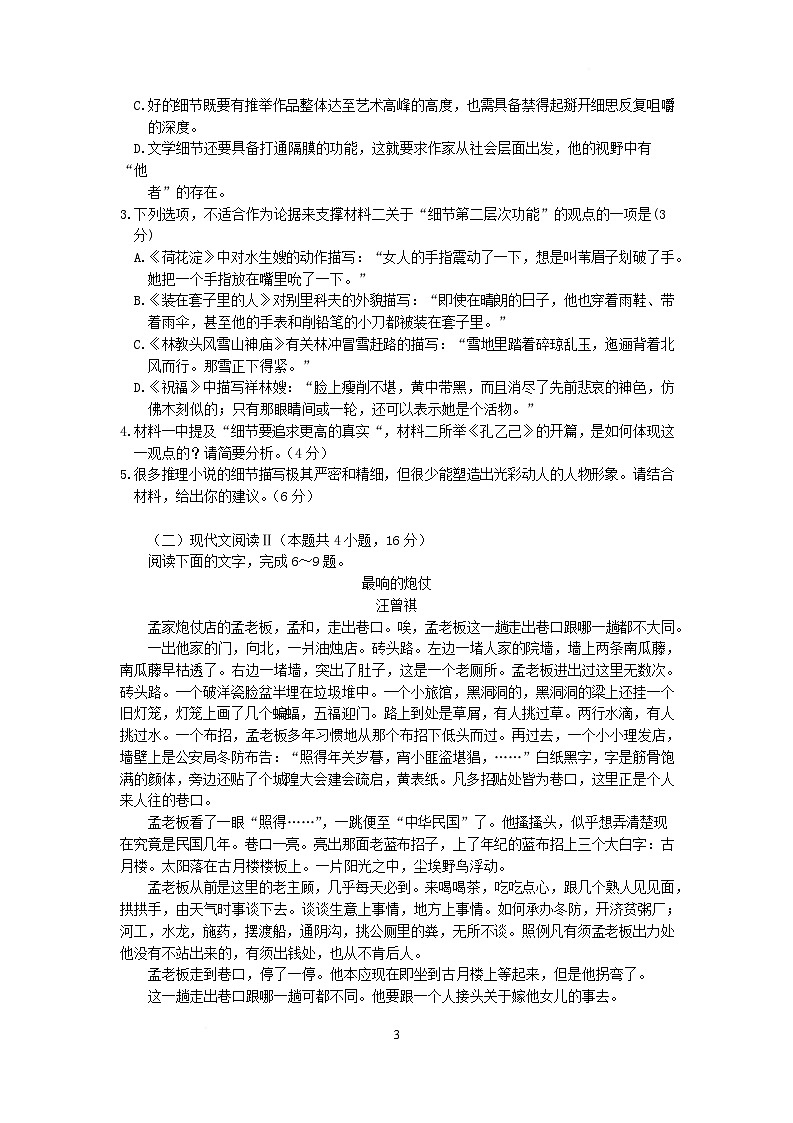 江苏省南京市六校联合体2024-2025学年高二下学期3月调研测试语文试卷（Word版附答案）第3页