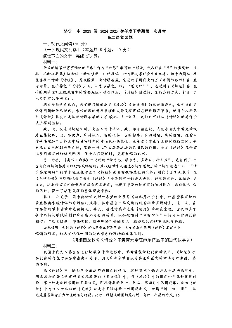 山东省济宁市第一中学2024-2025学年高二下学期3月月考语文试题第1页