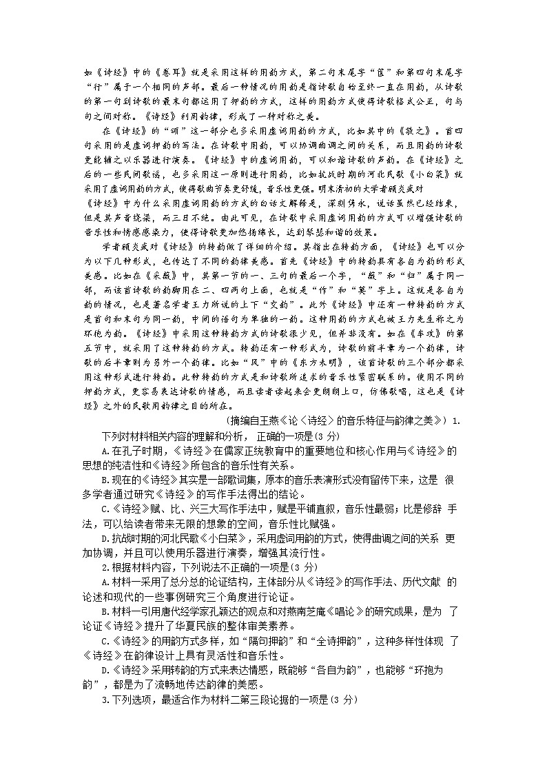 山东省济宁市第一中学2024-2025学年高二下学期3月月考语文试题第2页