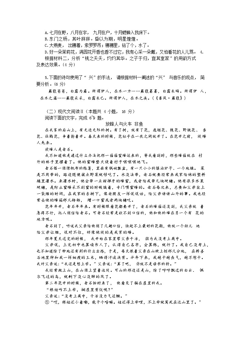 山东省济宁市第一中学2024-2025学年高二下学期3月月考语文试题第3页