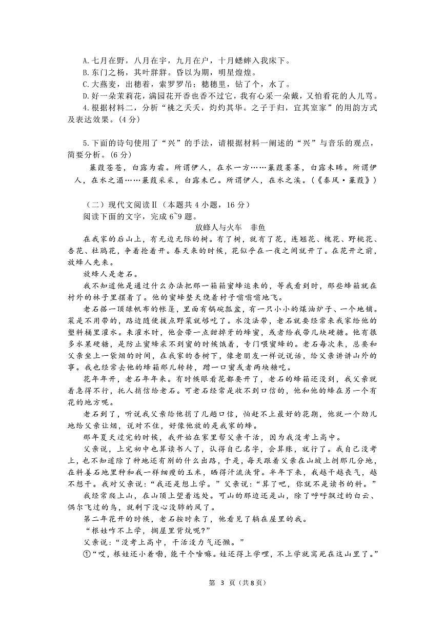 山东省济宁市第一中学2024-2025学年高二下学期3月月考语文试题第3页