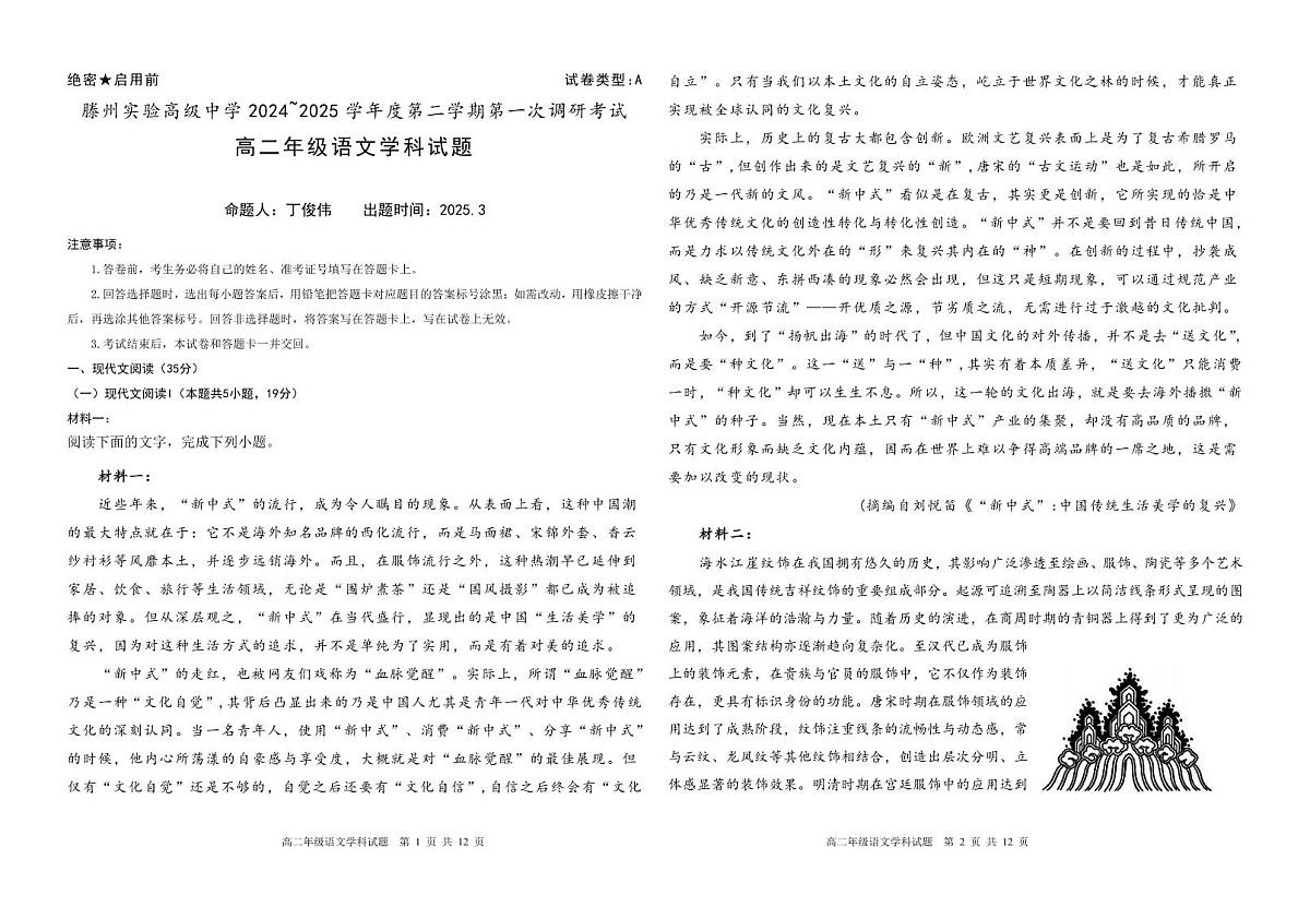 高二语文试卷第1页