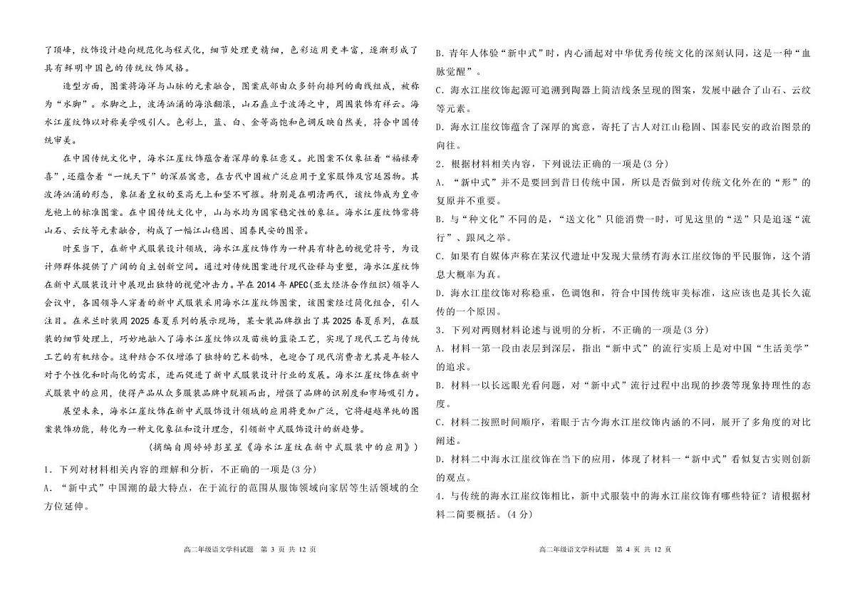 高二语文试卷第2页